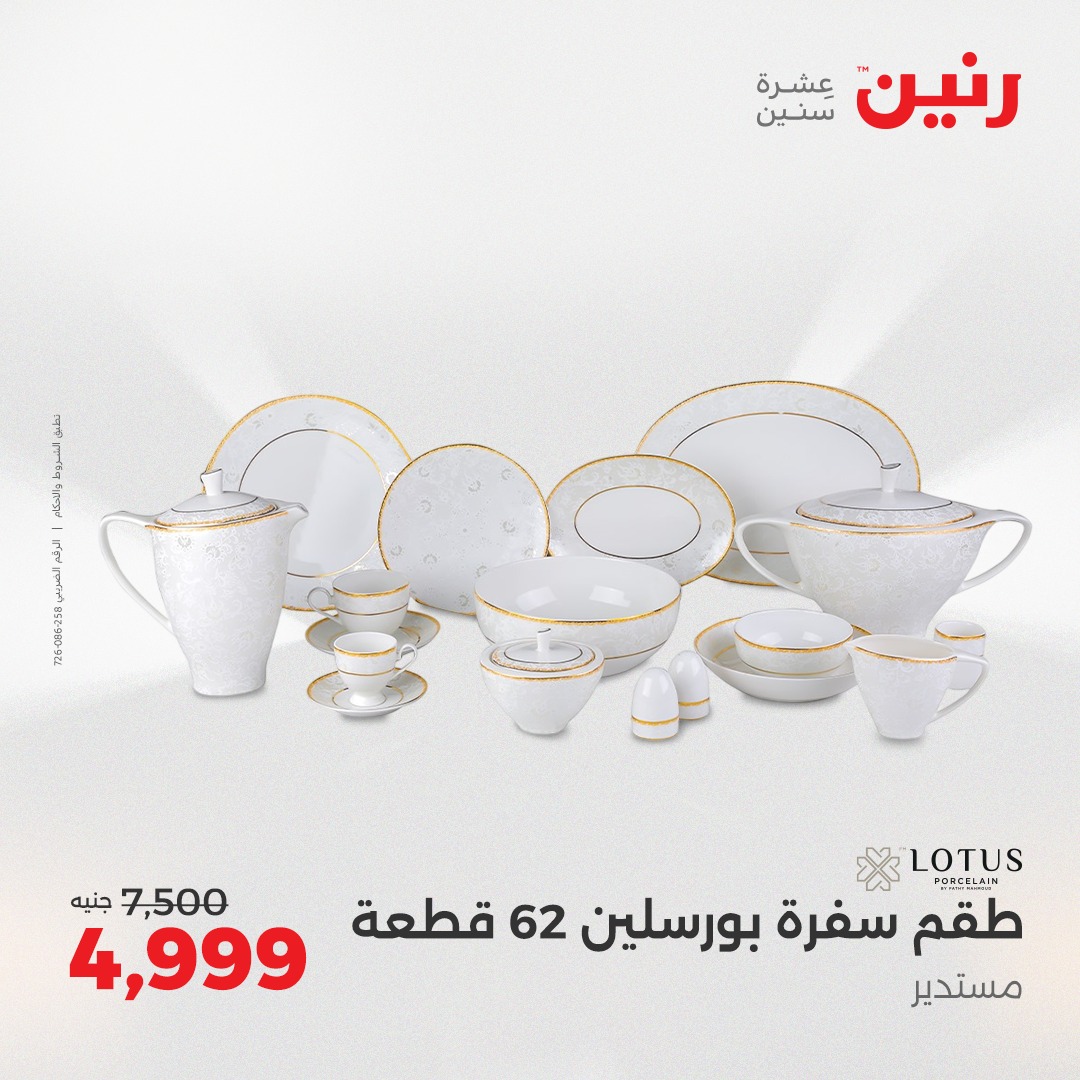 raneen offers from 12aug to 1aug 2025 عروض رنين من 12 أغسطس حتى 1 أغسطس 2025 صفحة رقم 35